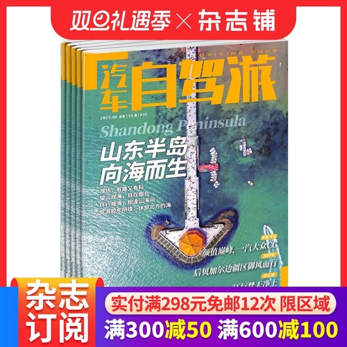旅游自助指南汽车自驾游杂志