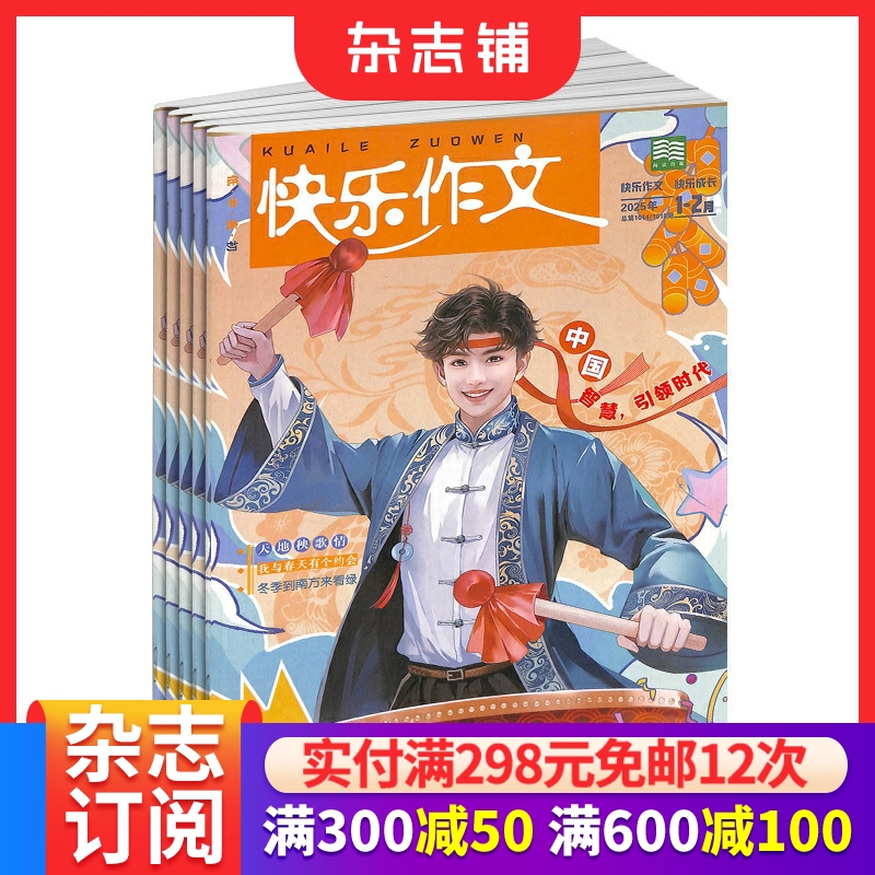 快乐作文初中版杂志订阅