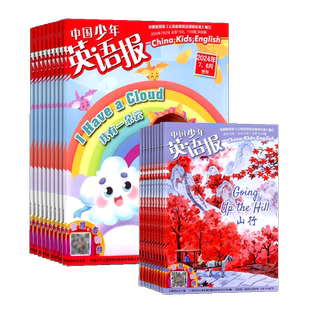 1-2月新【送好礼】中国少年英语报1-2年级杂志2026/25半年/全年/季度/单期订阅杂志铺小学1-2年级英语试卷英文英语学习辅导包邮