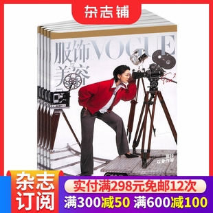 搭配 全年订阅 2026年1月起订 娱乐期刊订阅 美体塑形 美容护肤 达人服装 时尚 1年共12期 杂志铺 VOGUE服饰与美容杂志