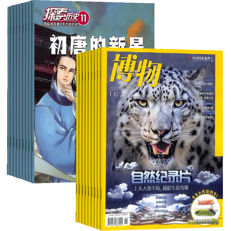 博物+历史侦探喵杂志组合