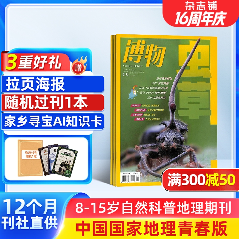 博物杂志小学生自然科普