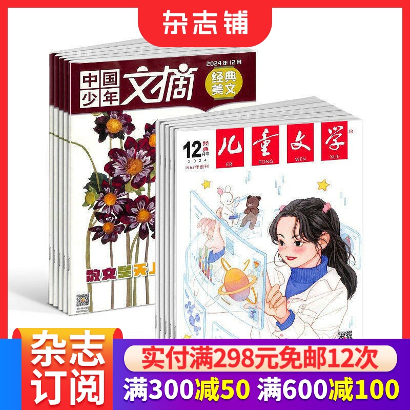 儿童文学少年版+中国少年文摘（趣味知识版+经典美文版）杂志组合 2026年6月起订1年共24期小学生语文课外阅读书籍杂志铺订阅