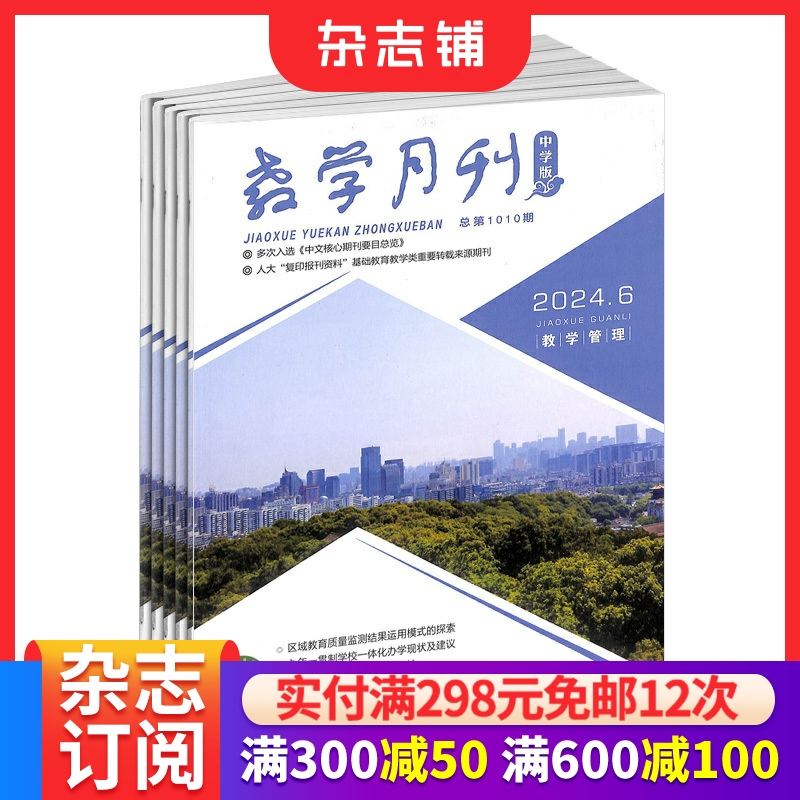 教学月刊中学版期刊杂志
