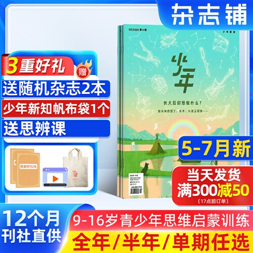 少年新知杂志三联生活周刊
