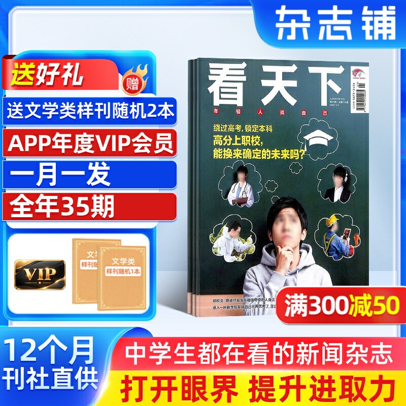 【一期一发】vista看天下杂志 2026年1月起订阅 共35期 杂志铺 中国时事新闻热点资讯政治商业财经社会热点科技时尚娱乐