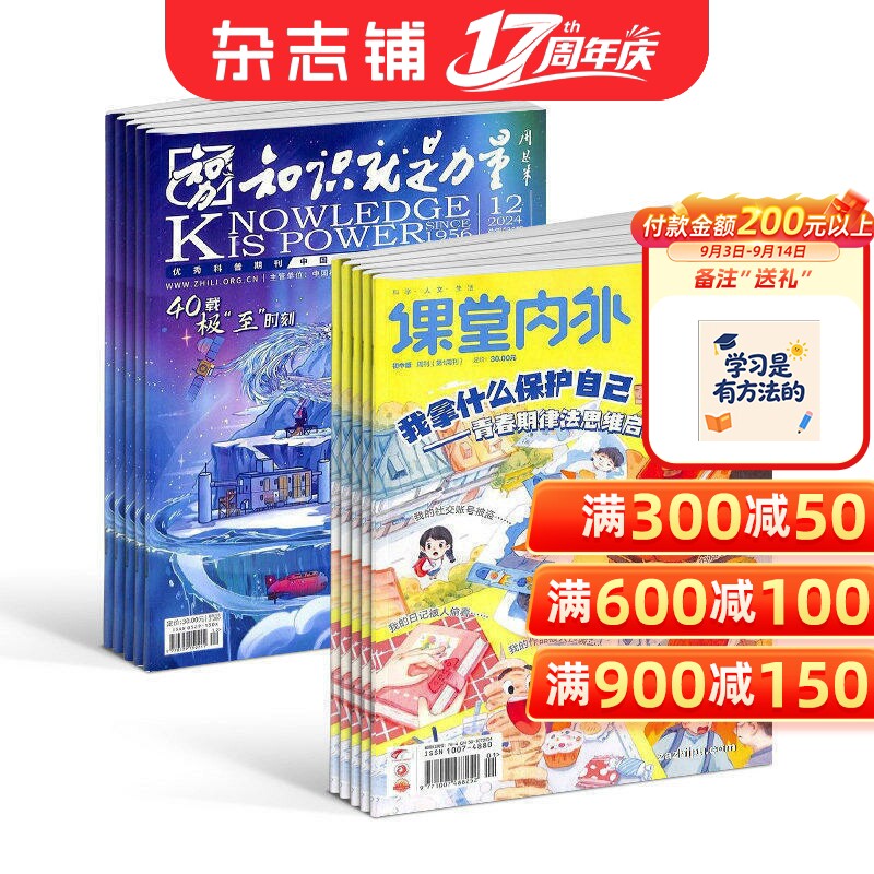 知识就是力量（1年共12期）+课堂内外初中版（1年共24期）杂志组合 2027年1月起订 初中学习辅导期刊书籍杂志铺