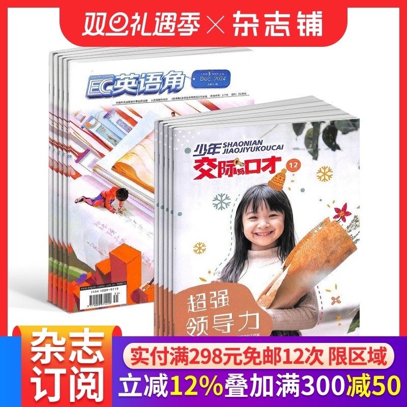 英语角Level3+少年交际与口才杂志组合 2026年1月起订1年共24期全年订阅 杂志铺 注重拓展学习视野 提高英语阅读和口语能力