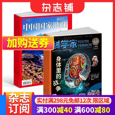 科学家少年+中国国家地理