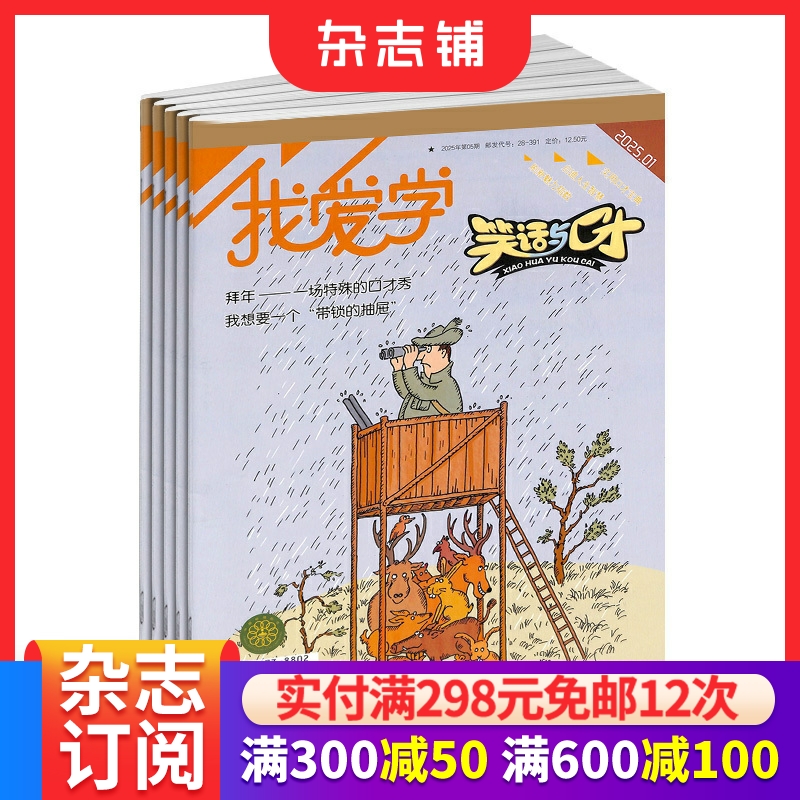 笑话与口才杂志全年订阅