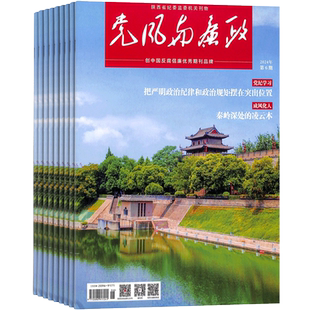 党风与廉政 原报刊荟萃杂志 2026年1月起订 1年共12期 杂志铺 杂志订阅 历史揭秘新闻信息文学文摘文史知识期刊杂志