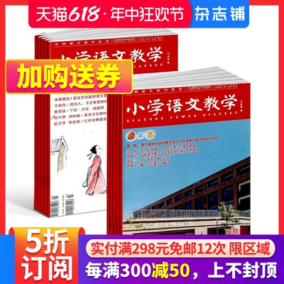 小学语文教学会刊+教学园地