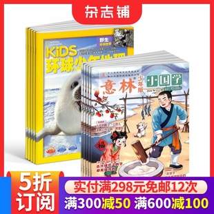 2026年一月起订1年共24期阅 12岁儿童科普百科书籍美国国家地理少儿版 版 杂志铺 环球少年地理 权合作 意林小国学