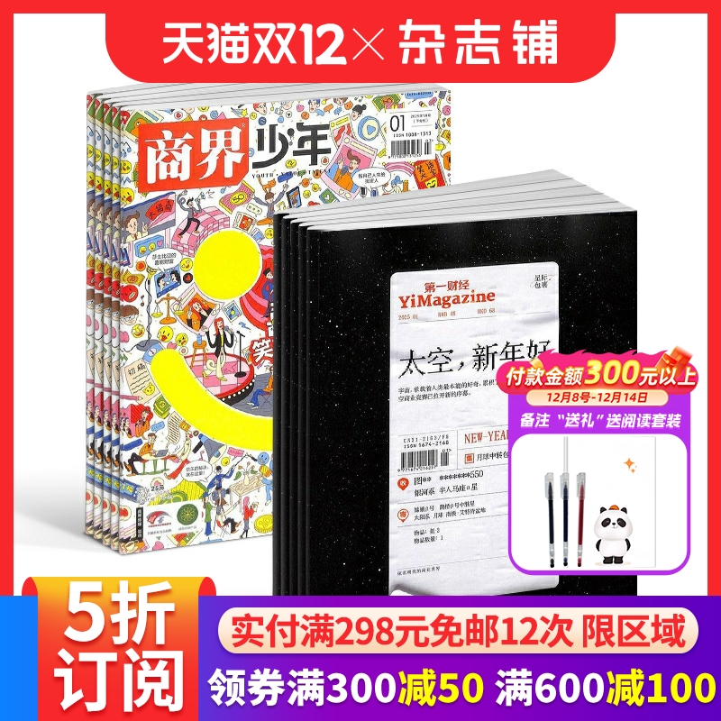 9-15岁孩子打造的财商素养杂志