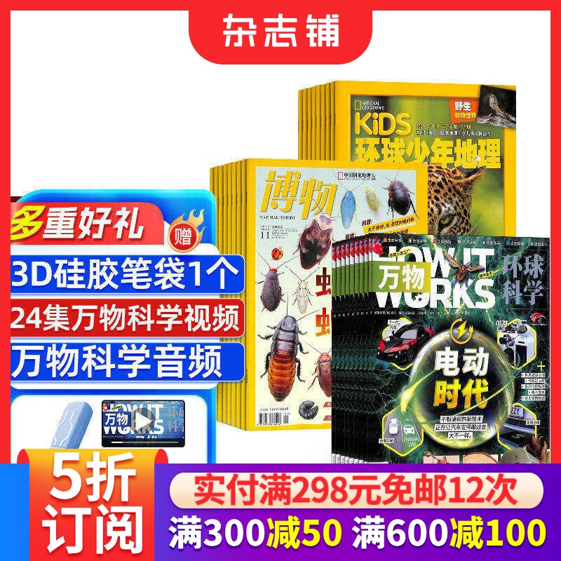 包邮博物+环球少年地理+万物组合杂志 杂志铺订阅 2026年1月起订1年共36期全年订阅  中学生课外阅读书籍读物