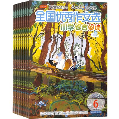 全国优秀作文选小学综合阅读版