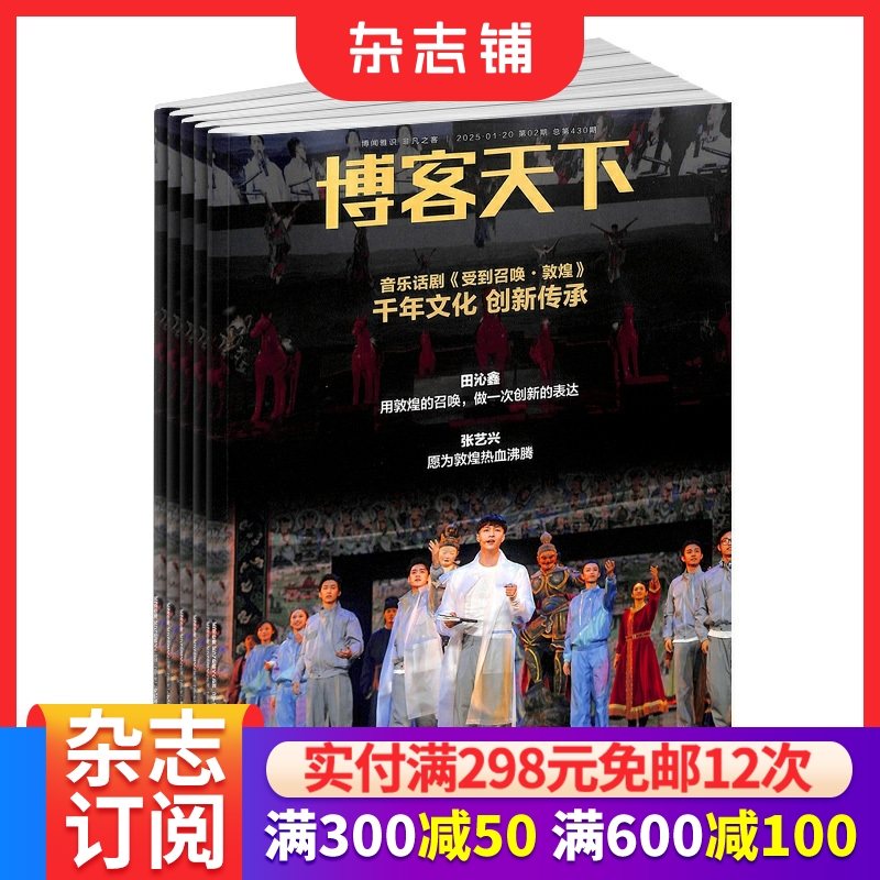 博客天下杂志时政新闻评论