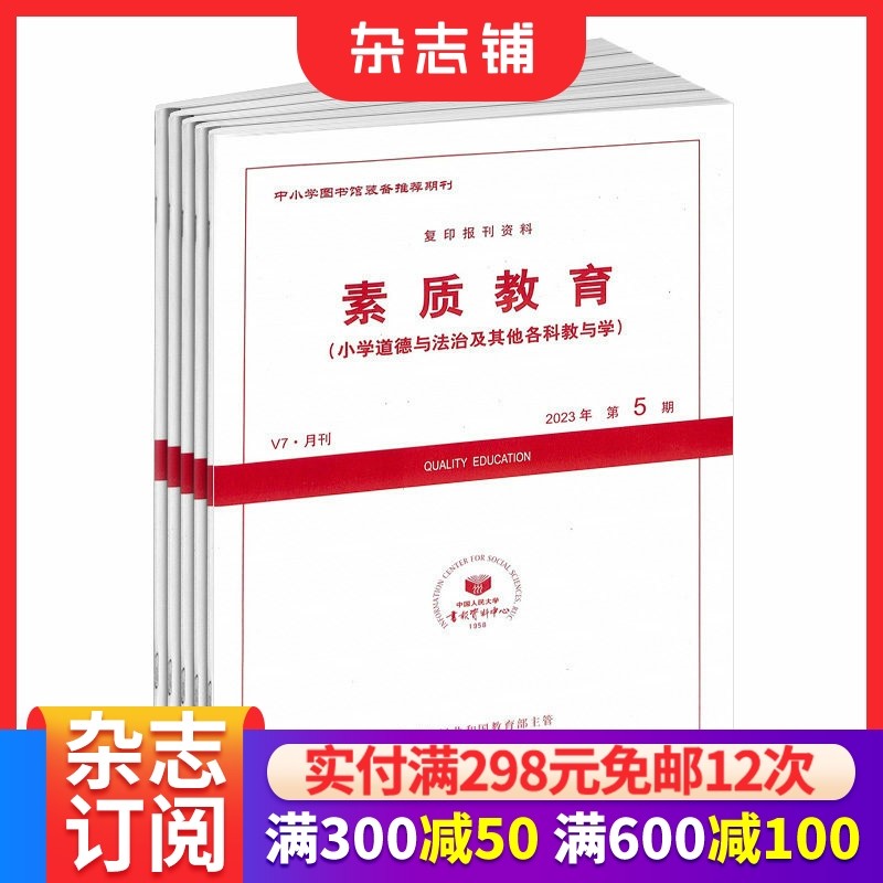 素质教育杂志订阅 2026年1月起订 全年订阅 1年共12期 学习辅导期刊杂志 中小学生素质教育  杂志铺,书籍/杂志/报纸,期刊杂志,淘宝优惠券,粉丝福利购,淘宝优惠卷