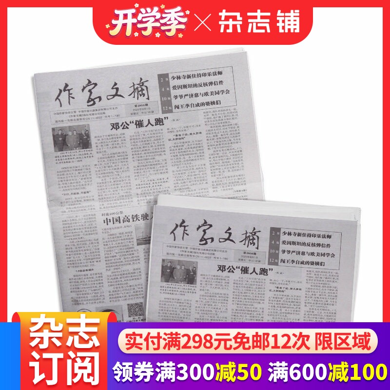 作家文摘报纸 2026年1月起订阅 全年100期 周刊 杂志铺 文章精选 文史见长 兼顾时政 优秀阅读 好文章合集 期刊杂志
