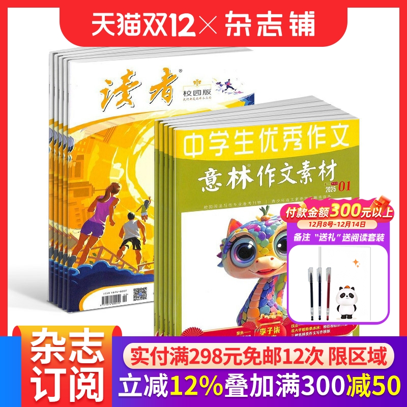 读者校园版+意林作文素材杂志