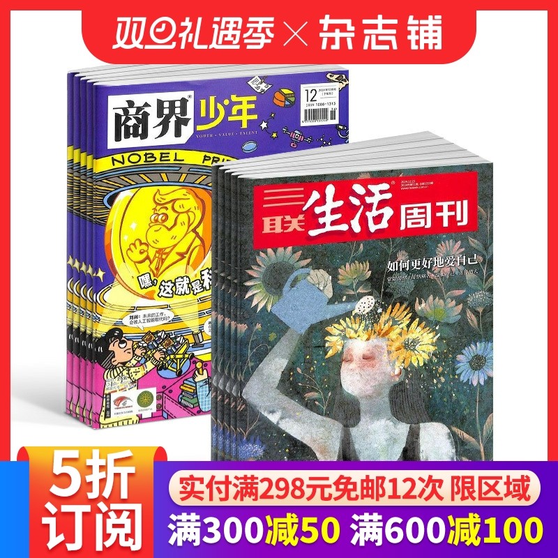 商界少年+三联生活周刊杂志组合