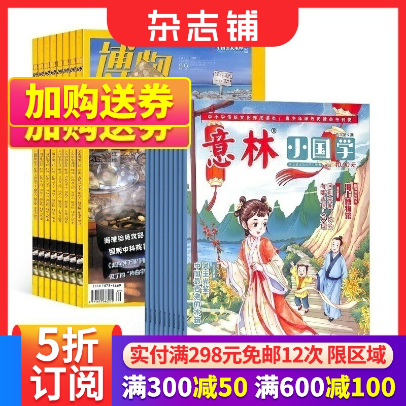 博物+意林小国学  2024年1月起订阅共24期中国国家地理青少年版6-12岁中小学生课外阅读自然科普百科全书科学期刊怎么样,好用不?