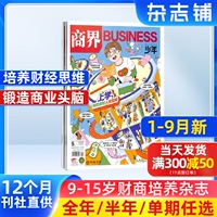 1-9月新 商界少年杂志 2027/26/25半年/全年订阅1-6-12月9-15岁青少年财商成长商界课堂内外联手培养财经思维商业头脑杂志铺