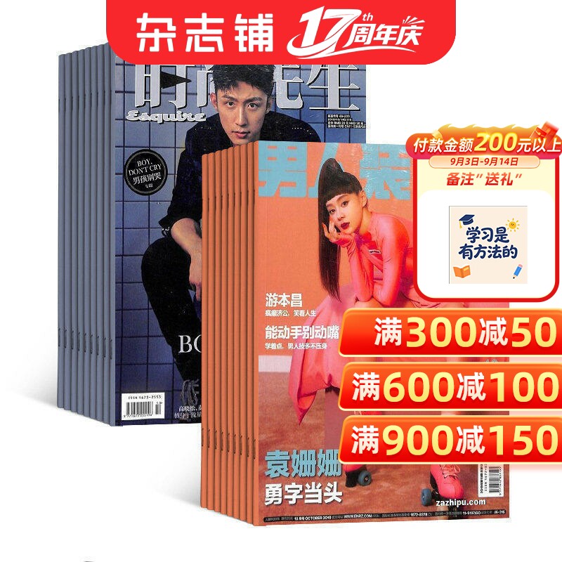 时尚先生+男人装杂志组合图片