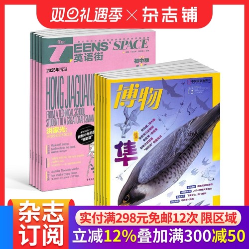 博物+英语街初中版杂志