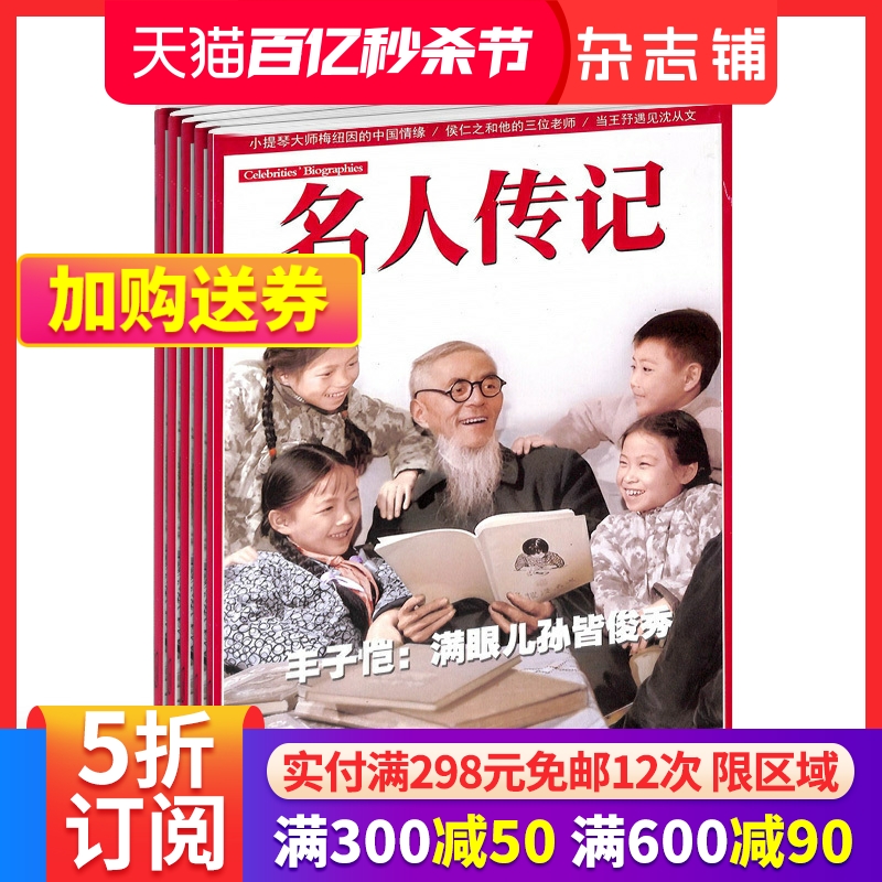 名人传记杂志订阅文学文摘期刊