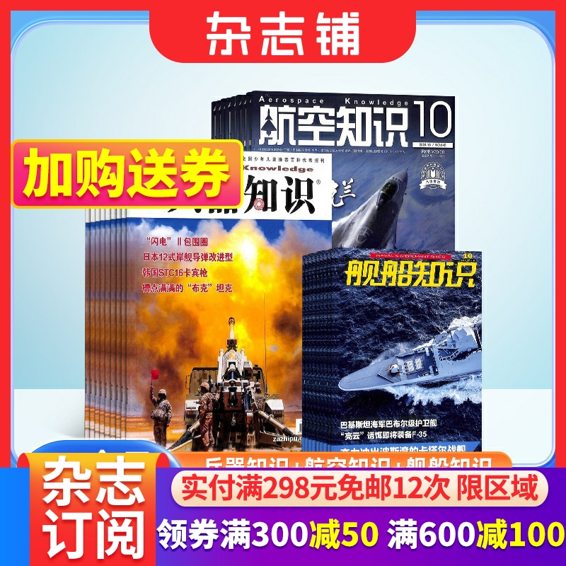 军事爱好者必备书籍杂志