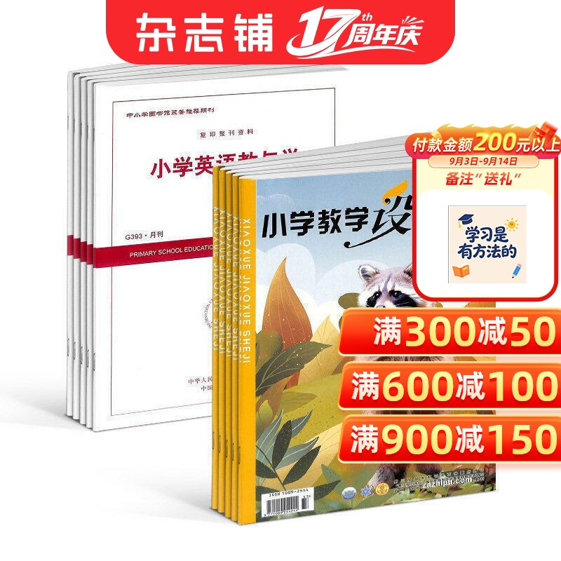 小学教学设计英语+小学英语教与学杂志组合 2027年1月起订 面向全国小学英语教师和教研员的教学类期刊   杂志铺