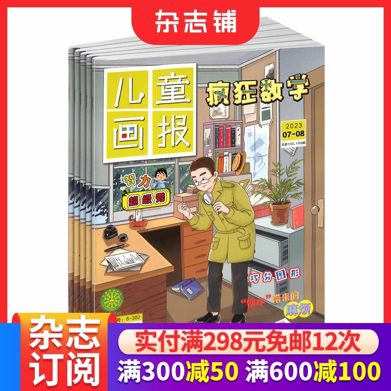疯狂数学杂志 2026年1月起订阅 1年共12期 小学三四五六年级课外数学学习辅导解题答题思路技巧数学逻辑思维培养期刊书籍杂志铺,书籍/杂志/报纸,期刊杂志,淘宝优惠券,粉丝福利购,淘宝优惠卷