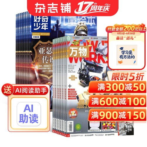 好奇少年+万物杂志订阅