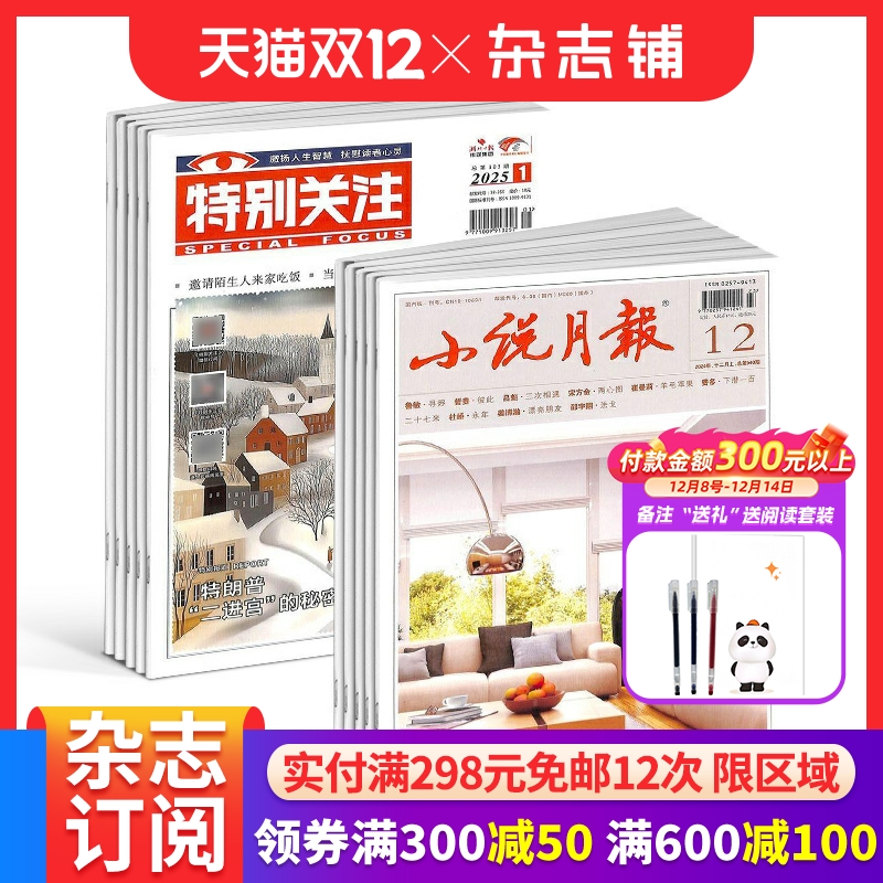 小说月报+特别关注组合