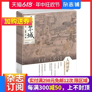 故宫博物院出版 2024年7月起订 包邮 艺术收藏期刊杂志铺 紫禁城杂志订阅 打造典雅生活 传统文化精神文化消费 正版 1年共12期