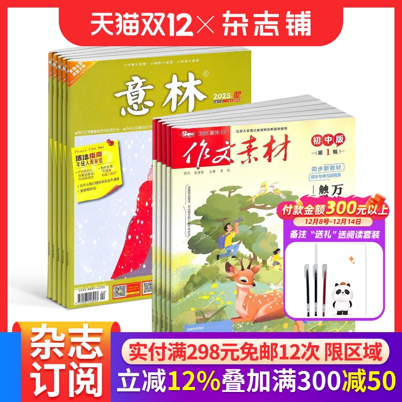 作文素材初中版+意林杂志