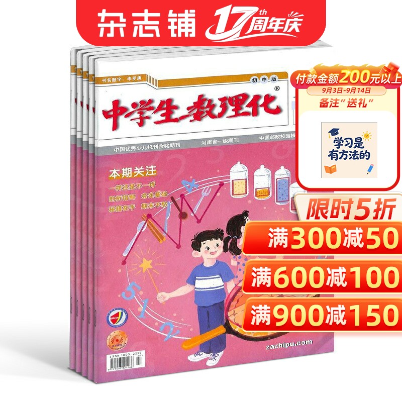 中学生数理化七年级数学杂志订阅 2027年1月起订 1年12期 初一数学辅导紧密配合教学进度名师讲解名校练习正版杂志铺