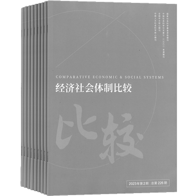 比较杂志转轨经济的理论实践