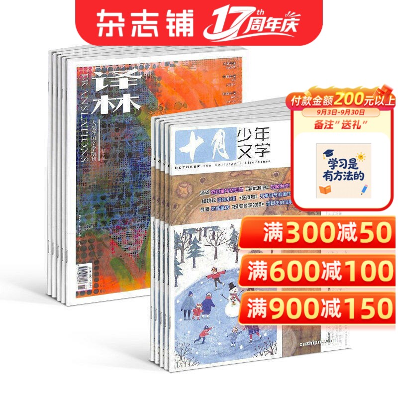 十月少年文学+译林杂志