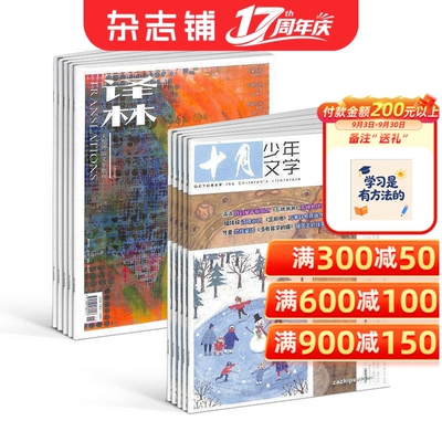 十月少年文学+译林杂志