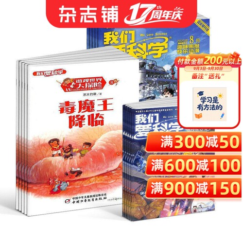 传播科学知识，激发孩子的好奇心和求知欲