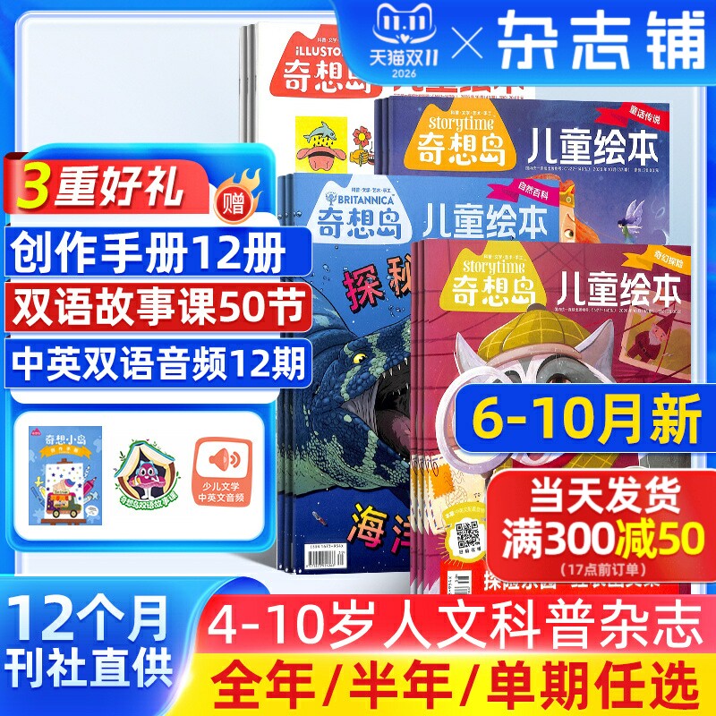 2-12月新【送好礼】奇想岛杂志 2026/25半年/全年/季度/单期订阅 杂志铺英国storytime 中文版4-10岁儿童绘本少儿文学故事刊好奇号
