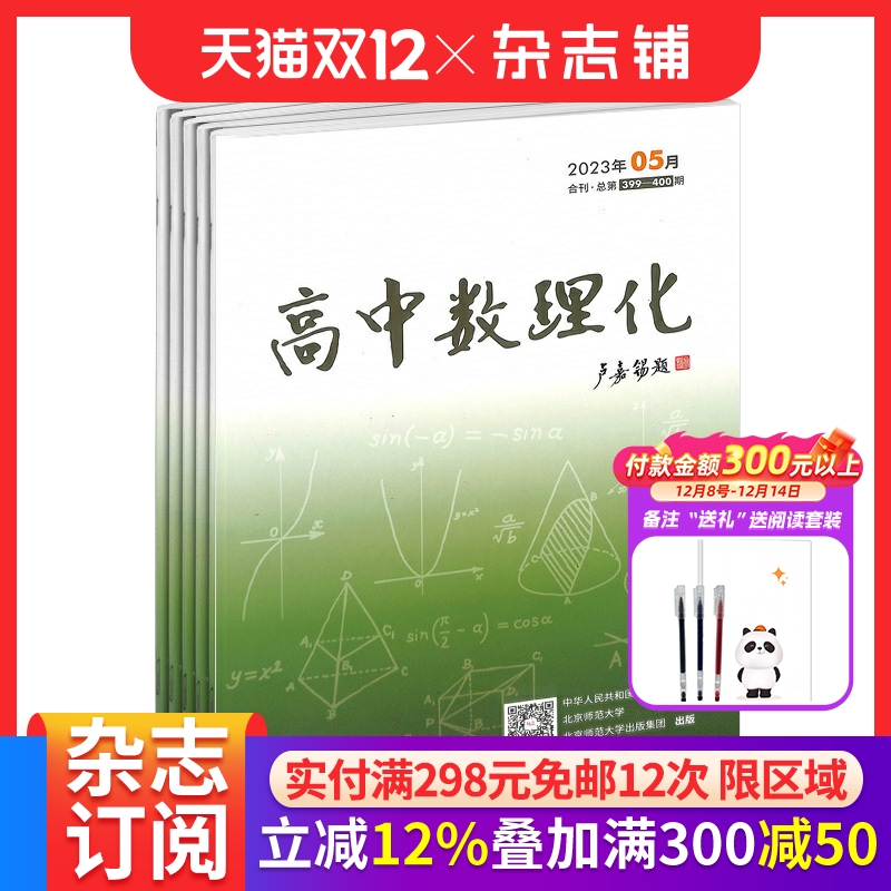 课外学习辅导高中数理化上半月