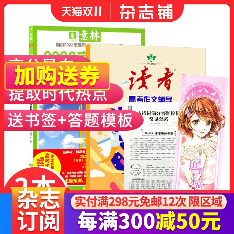 【送书签+答题模板】读者2022高考作文辅导+意林2022高考作文冲刺热点考点素材 高中押题素材增刊 高中生高考满分作文素材杂志铺
