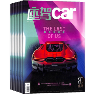 时尚座驾杂志杂志订阅 2026年7月起订 1年6期 汽车运输期刊汽车生活书籍驾驭乐趣豪华车型评测正版杂志铺