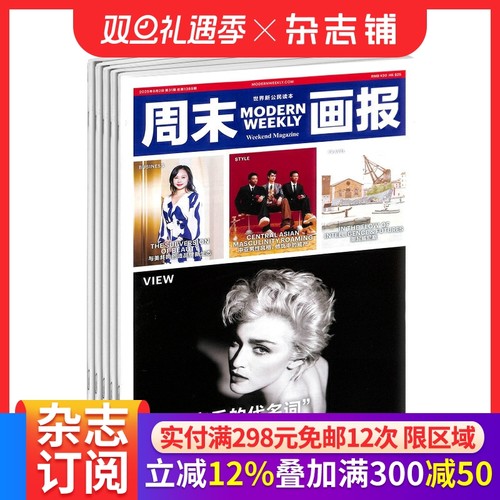 城市生活服务类周报周末画报