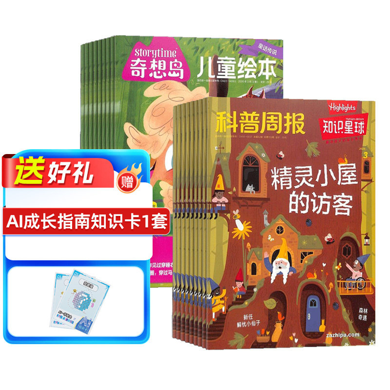 【送好礼】奇想岛+知识星球杂志 2026年5月起订 1年共24期 杂志铺旗舰店 4-10岁英国storytime 中文版儿童绘本少儿文学故事刊物