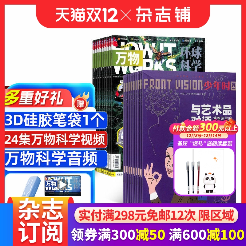 少年万物杂志组合阅读书籍