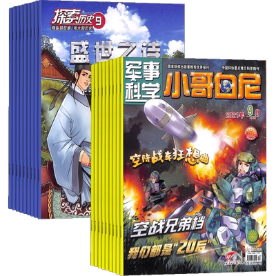 历史侦探喵+军事科学少儿科普